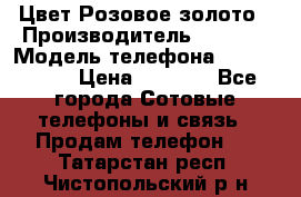iPhone 6S, 1 SIM, Android 4.2, Цвет-Розовое золото › Производитель ­ CHINA › Модель телефона ­ iPhone 6S › Цена ­ 9 490 - Все города Сотовые телефоны и связь » Продам телефон   . Татарстан респ.,Чистопольский р-н